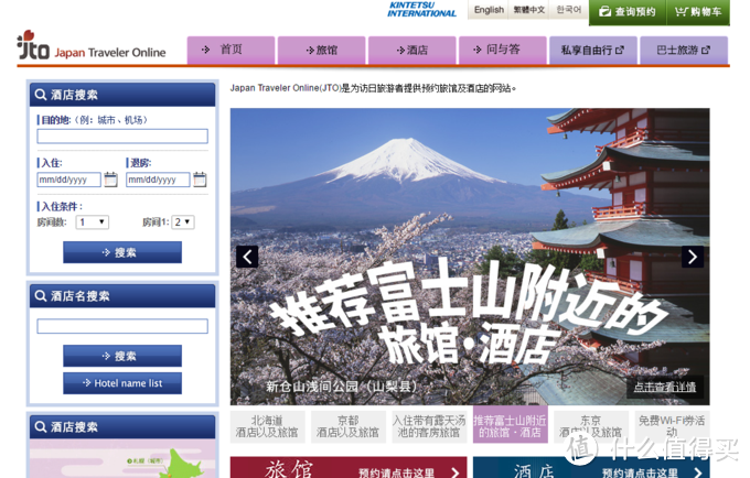 日本旅游行前准备攻略