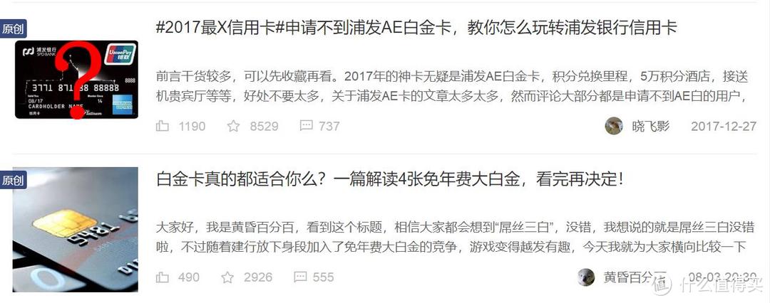 看腻了各种高端信用卡权益后，我来说说哪些白金信用卡不值得办（上）