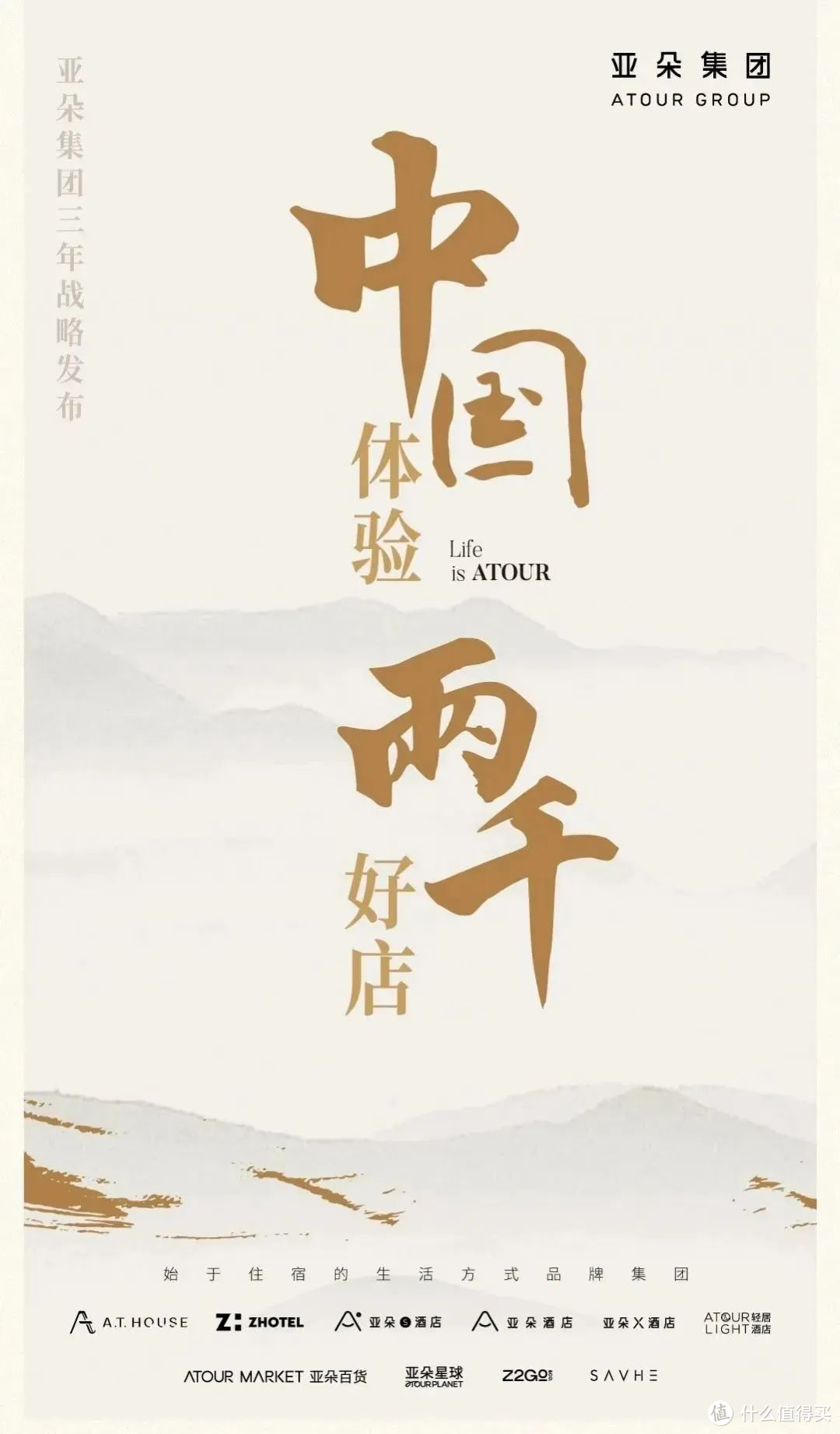 亚朵集团不断创新中国体验，打开酒店行业高质量发展新局面